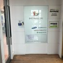 서울엔비뇨기과의원 | 목동 연세탑비뇨기과 무도정관수술 비용, 과정 및 후기(매우 자세함 주의)