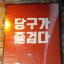 태성당구장 Daum카페