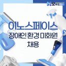 주식회사 이노 이미지