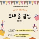부산 독립서점의 동네주민 중고장터 후기_&#34;보내줄 결심&#34;