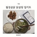 월정곰닭