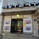 백청우칼국수화서점