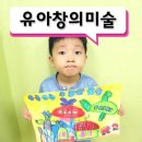 유아창의미술 이미지