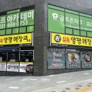 일품양평해장국지산점
