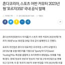 혼다코리아, 스포츠 어반 커뮤터 2023년형 ‘포르자350’ 국내 공식 발매 이미지