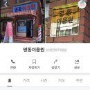 명동이용원 이미지