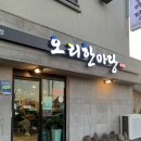 제주 봉개동 맛집 &#39;오리 한마당&#39; 후기