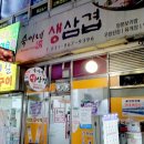 숙이네생삼겹 네이버블로그