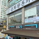 GS25 용마파크 이미지