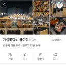 계성닭갈비 용이점 이미지