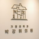 박강휘의원 이미지
