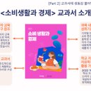 창운교통 노동조합 | [경제] 학교 소비자교육 동계 교원연수_한국소비자원_2일차