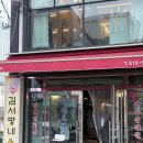 김서방네삼겹살 | 윤남노 맛집 부산 온천장역 ‘김서방네 금돼지’ 후기