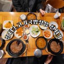 천지소고기국밥 이미지