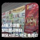 사송사랑약국 | 양산 사송 지마트 G마트, 할인행사부터 배달서비스 공병수거 365플러스약국까지 총정리