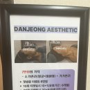 단정에스테틱