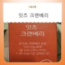 [요로건강 영양제] y존 케어 필수템, NGT 네츄럴굿띵스 잇츠 크랜베리 일주일 솔직 후기 🌿
