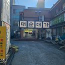 대순이네 | 대순대가 울산맛집본점 맑은 순대국밥과 오징어불볶음 솔직후기