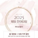 파티오 | W. 찐으로 계약한 평촌웨딩홀투어 후기 with. 파티오벨라