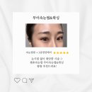 무이공간 호계점 | 무이속눈썹&amp;왁싱, 평촌속눈썹 추천