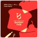 (주)D&A | 2026 한국 국제 베이커리 페어 코엑스 D 홀 방문 후기