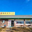 행구동생선구이 이미지