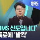 <b>KBS</b> <b>생방송</b> 도중 <b>KBS</b> 내부의 JMS 신도 폭로로 방송 중단시킨 교수