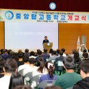 중앙탑고등학교 이미지