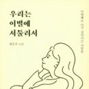 우리는 이별에 서툴러서 (최은주) 이미지