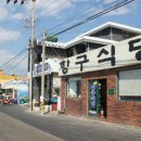 항구식당