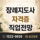 기림상조반려장례 | 장례지도사 역할과 자격증 취득 직업 전망 종합 정리