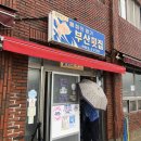 남해물회
