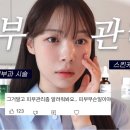 30대에 피부 리즈찍은 이유,,🧊| 깐달걀 스킨케어 추천, 피부과시술🤫, 피부관리TIP 등 | 2,30대 자기관리, 올리브영 스킨케 이미지