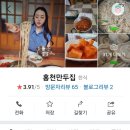 홍천만두집