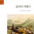 걸리버여행기 이미지