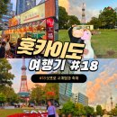 대복농축산물 | 삿포로 축제와 가볼만한 곳, 삿포로시 시계탑과 오도리 공원 삿포로오텀페스트 방문 후기