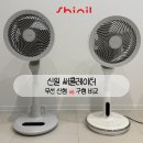 (유)신일 - 2851 | ✨아기방 써큘레이터 추천 [신일 무선 써큘레이터 SIF-T99WH] 내돈내산 후기(와디즈 펀딩)｜기존 모델 비교