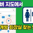 은행센터 공중화장실 이미지