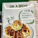 온어브레이크ONABREAK