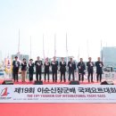이순신장군배 국제요트대회 엔디엔뉴스