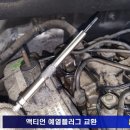 액티언스토츠 에열플러그 고착 수리 이미지