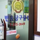 가나당구클럽 이미지