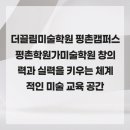 더올리브미술학원
