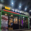 낭만시대동홍점