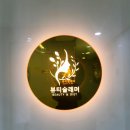 옥정 속눈썹펌 잘하는 곳 메리로우