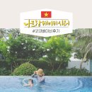 즐거운여행영어 | 베트남 나트랑 가족여행 베이비시터 코코베이비 예약방법 후기