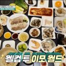 이모카세 - 동해시 | 이모카세