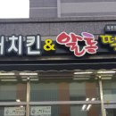 부어치킨&알통떡강정 이미지