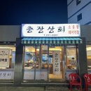 후문상회