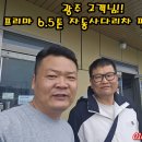 터미널오토미션 | 화물차매매 광주 고객님! 프리마 중고 자동사다리차 판매 후기